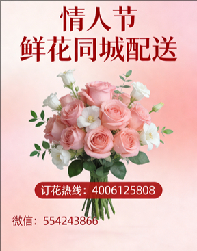 莆田荔城区情人节鲜花同城配送