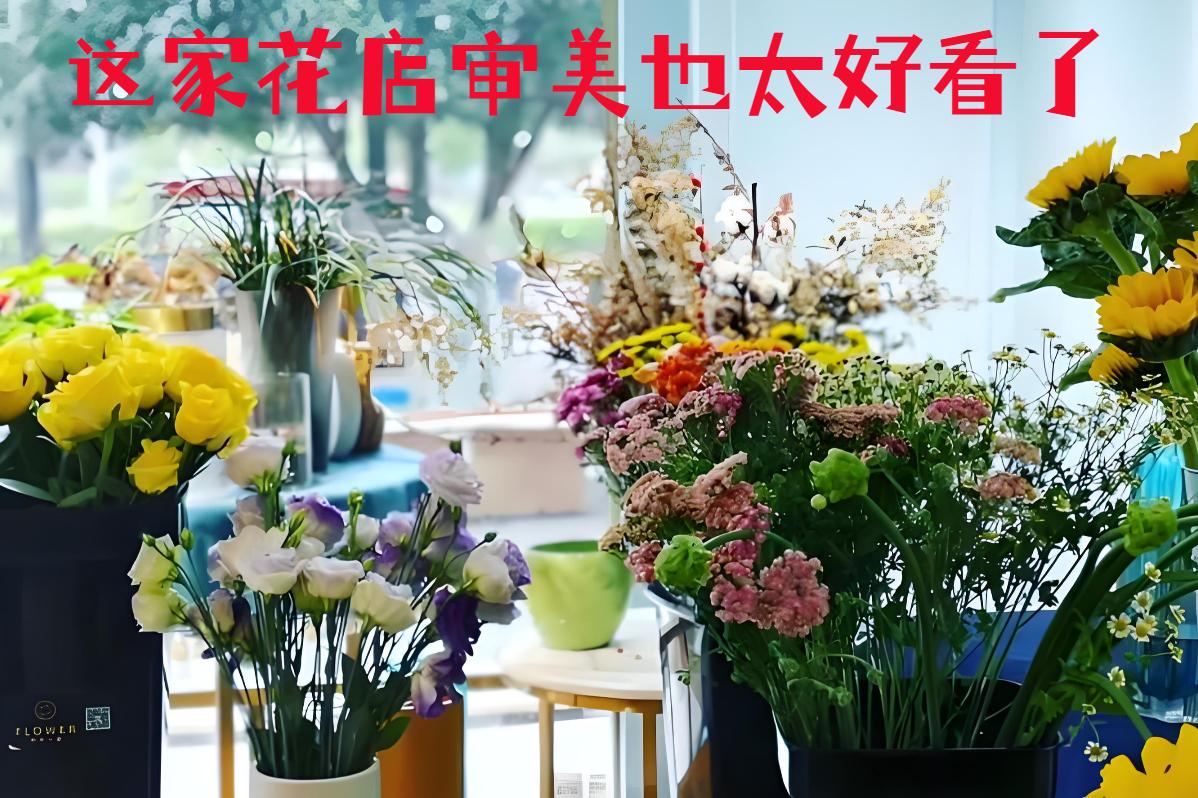 莆田荔城区的花店审美也太好看了
